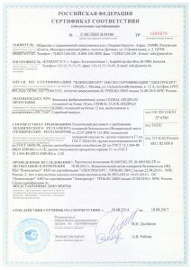 Сертификат соответствия фиброцементный сайдинг CEDRAL